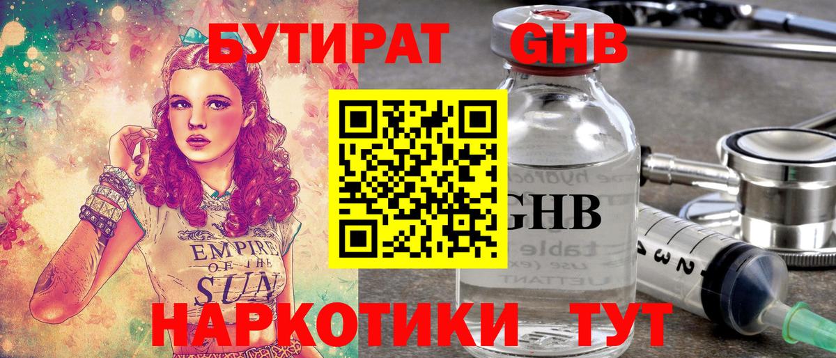 Бутират вода Лангепас