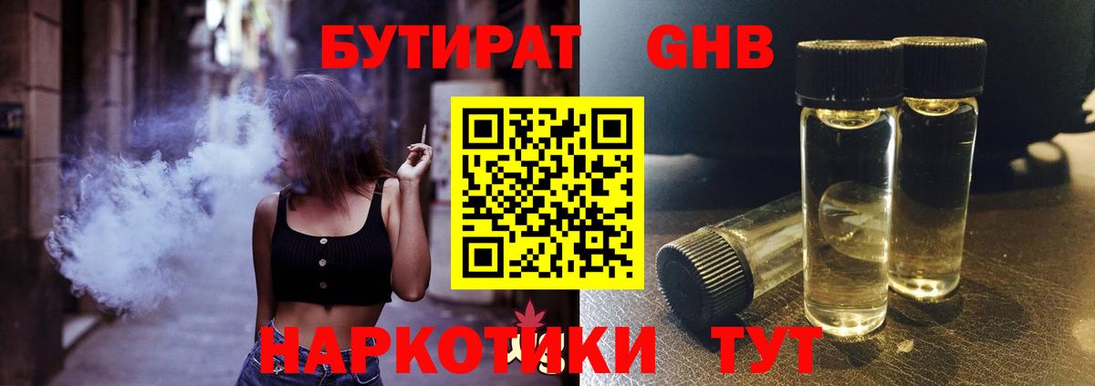 Бутират оксибутират  Вход с VPN  Лангепас 