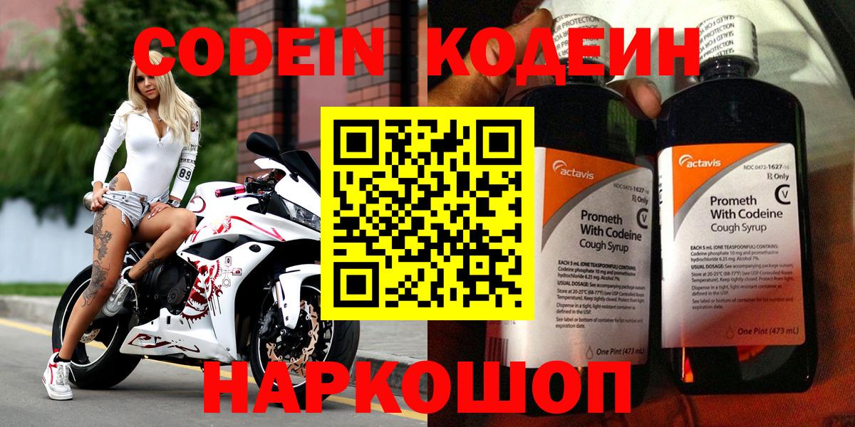 Кодеиновый сироп Lean Purple Drank  Вход с VPN  Лангепас 