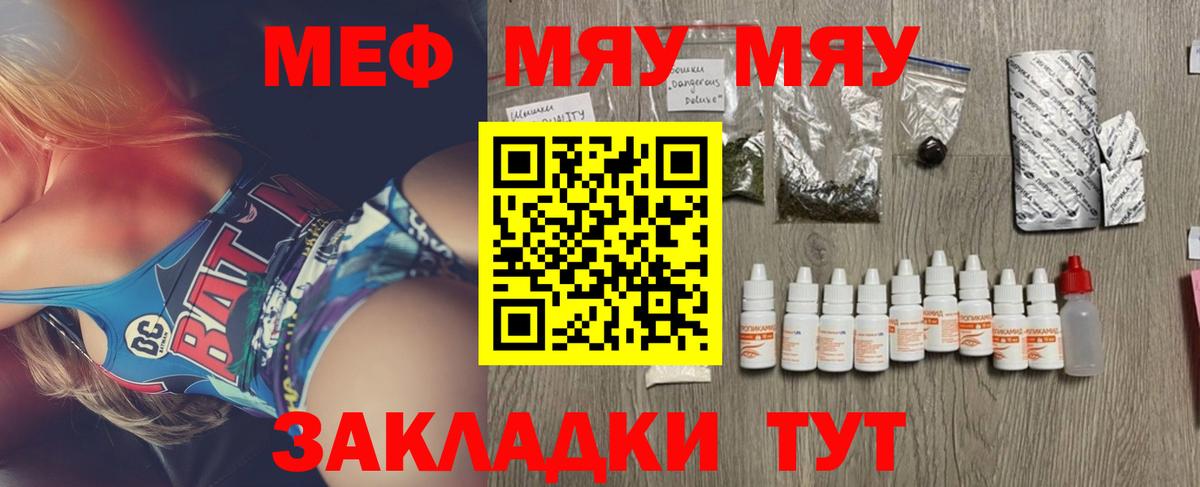 МЕФ VHQ  Вход с VPN  Лангепас  МЕФ  МЯУ-МЯУ  Мефедрон кристаллы 