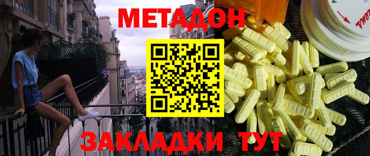 Метадон белоснежный Лангепас